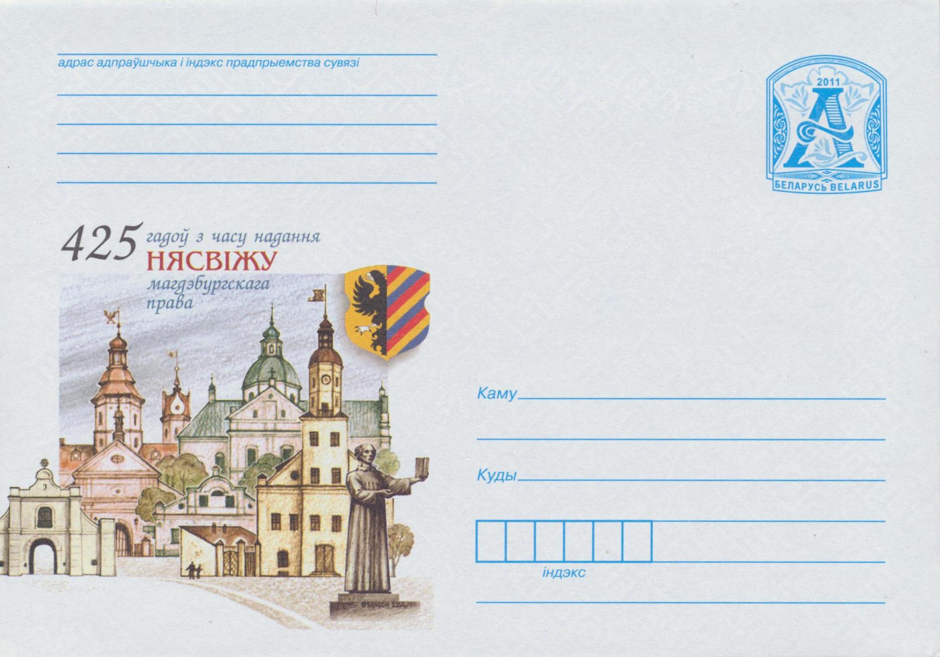 Письмо в Беларусь
